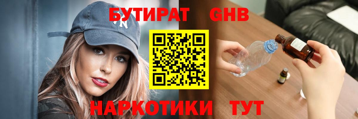 Унеча  БУТИРАТ BDO 33%  Вход с VPN 