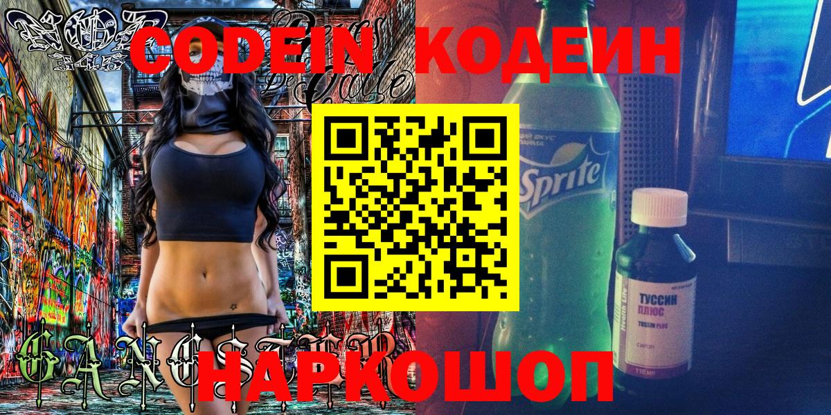 Кодеиновый сироп Lean Purple Drank Унеча