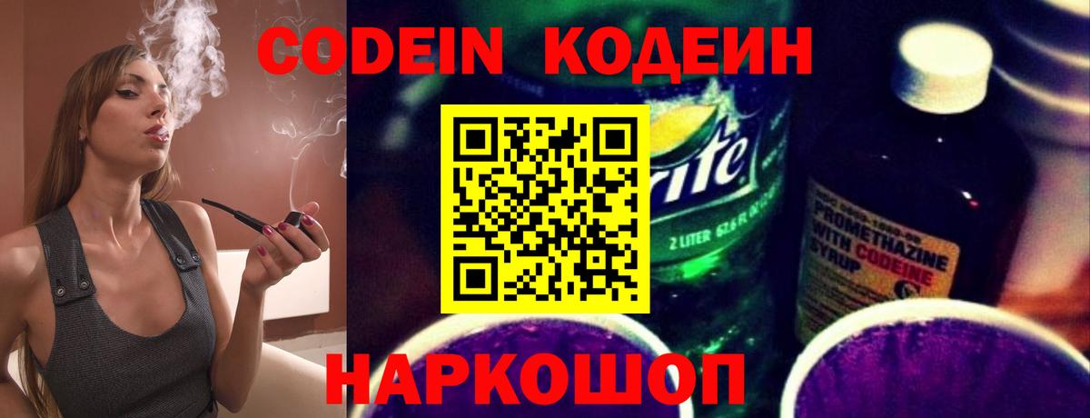 Кодеин напиток Lean (лин)  Кодеин напиток Lean (лин)  Унеча  Вход с VPN 