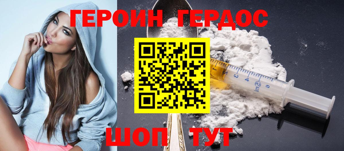 Героин Афган Унеча