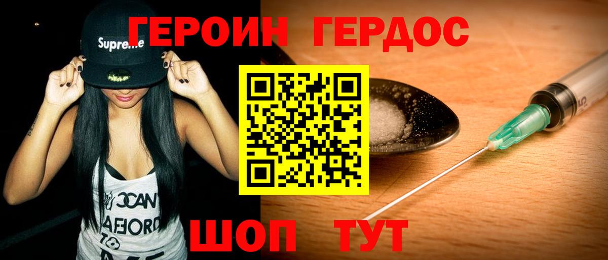 Героин гречка  Вход с VPN  Унеча 