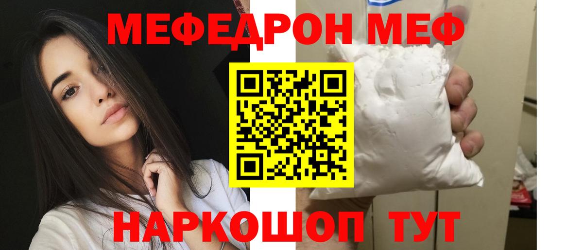 МЯУ-МЯУ  Вход с VPN  Унеча  Меф кристаллы  Меф мука 