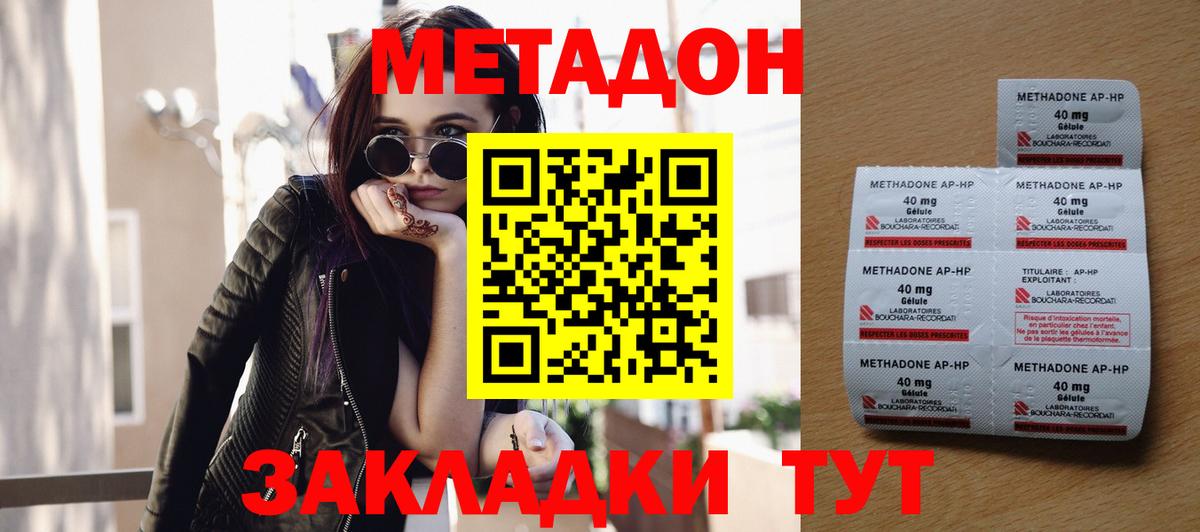 МЕТАДОН methadone  Метадон мёд  Унеча  Вход с VPN 